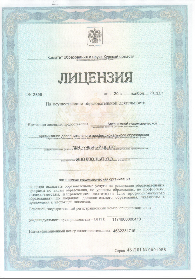Лицензия