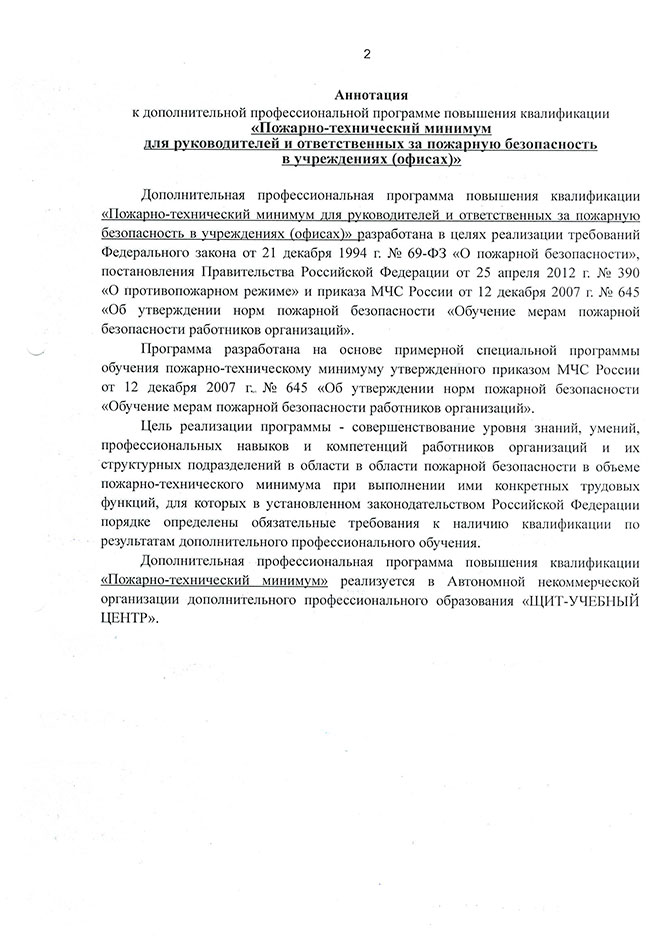 Аннотация ПТМ Аннотация программы