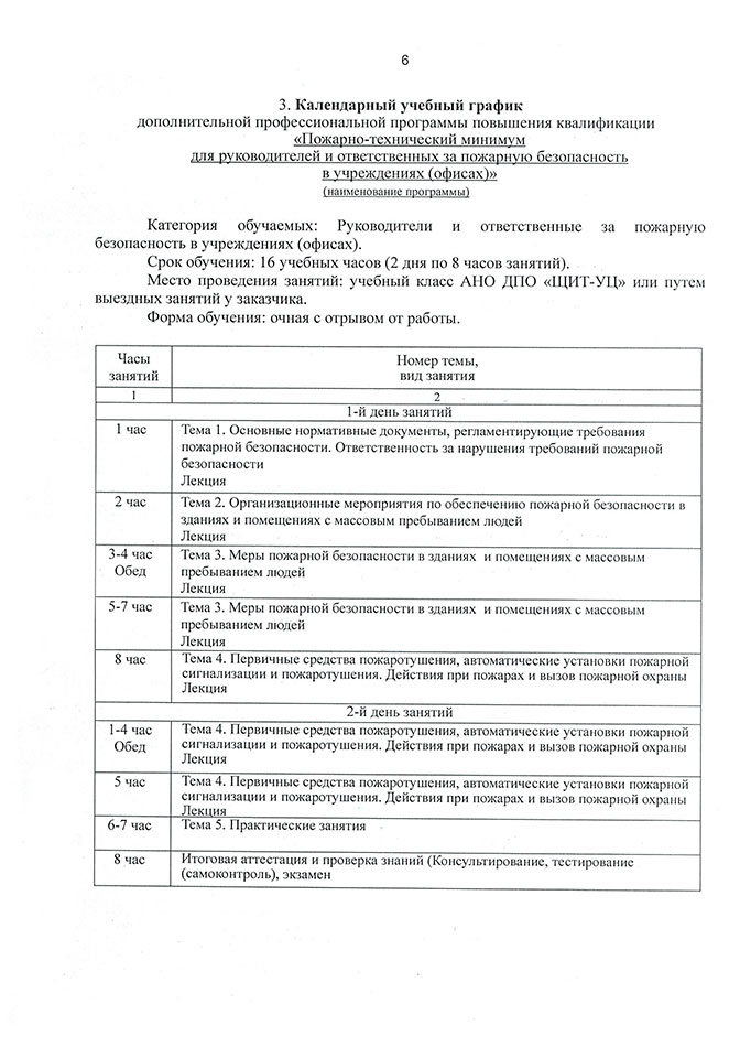 Календарный учебный график ПТМ Календарный учебный график программы