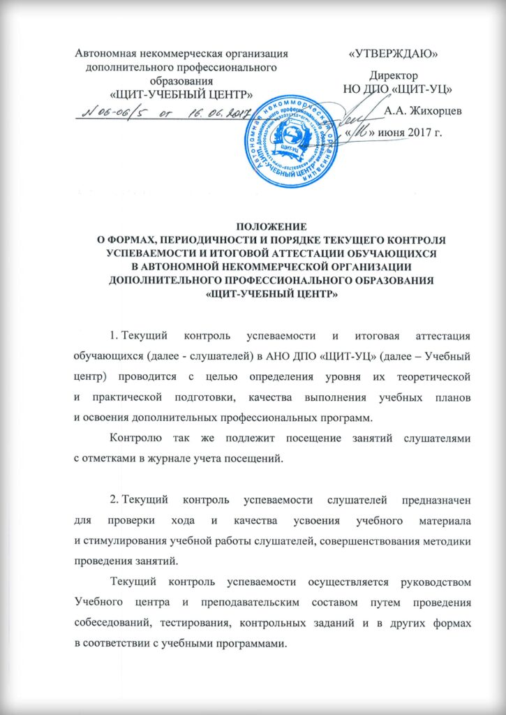 Положение о формах, периодичности и порядке текущего контроля успеваемости и итоговой аттестации