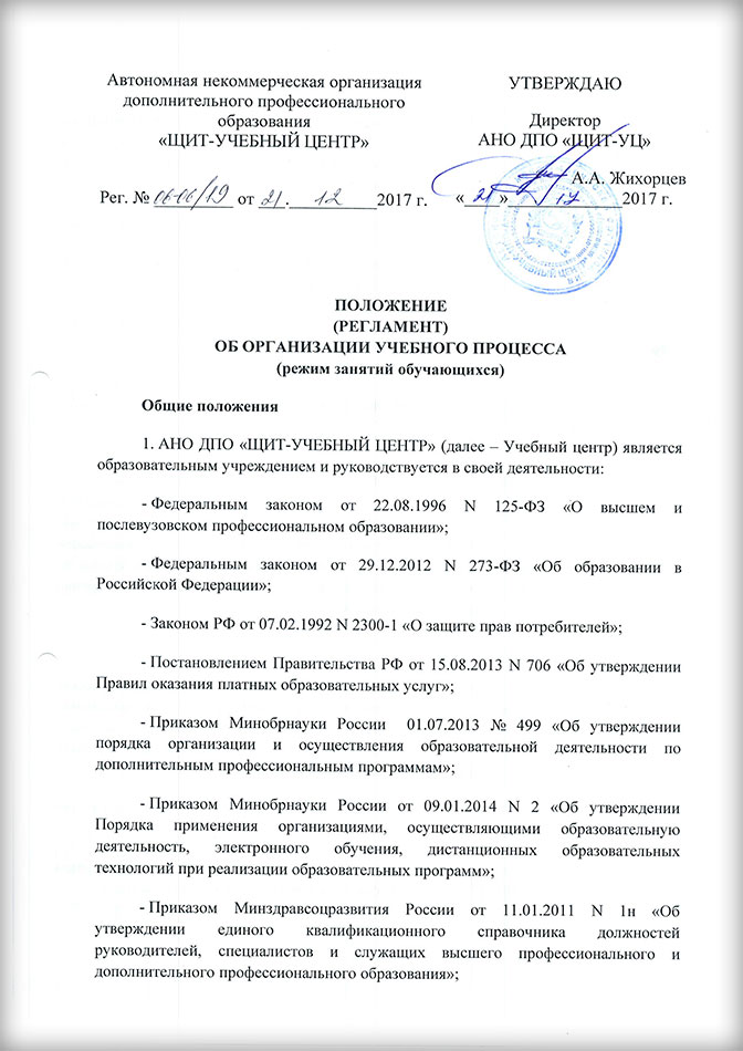 Режим занятий обучающихся