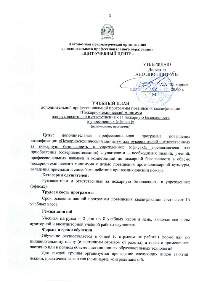 Учебный план ПТМ Учебный план программы